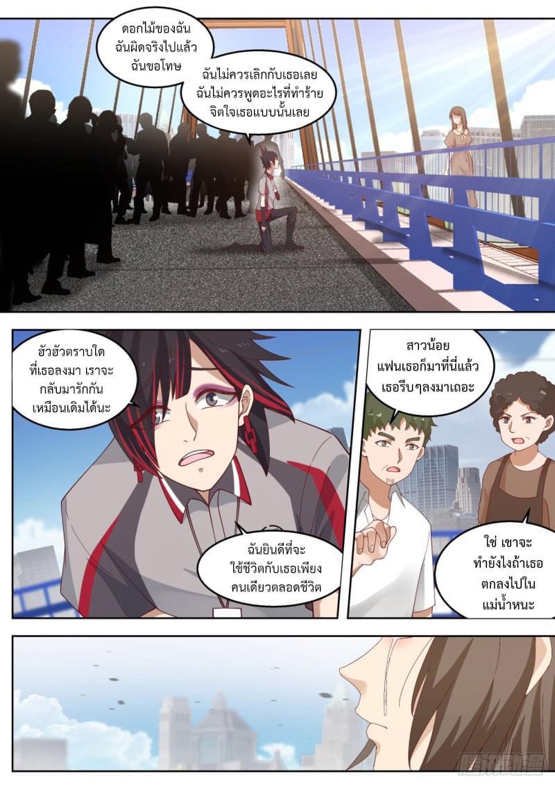 ฉันส่งของจนได้รางวัลสุดล้ำค่า ตอนที่ 11 หน้า 2