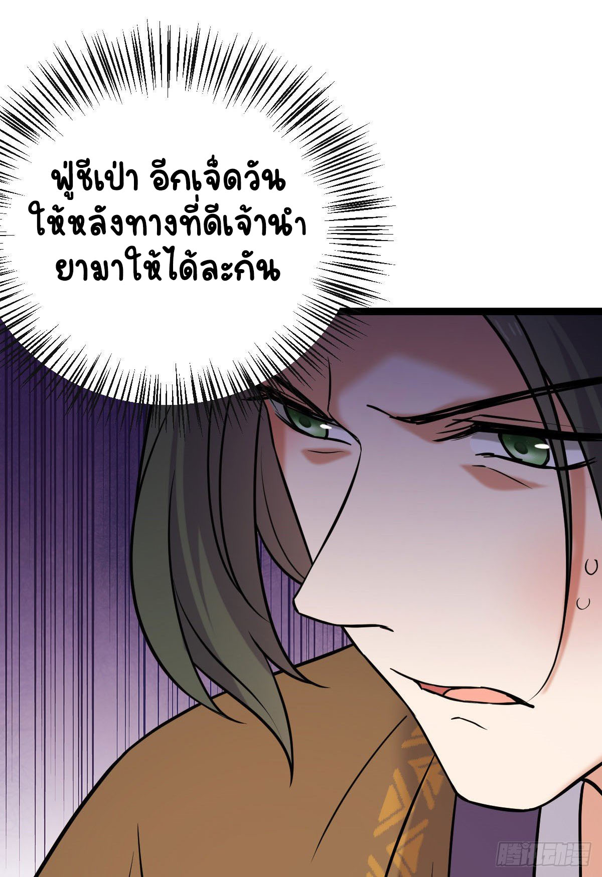 ปิ๊งรักทรราชจอมลวง ตอนที่ 40 หน้า 19