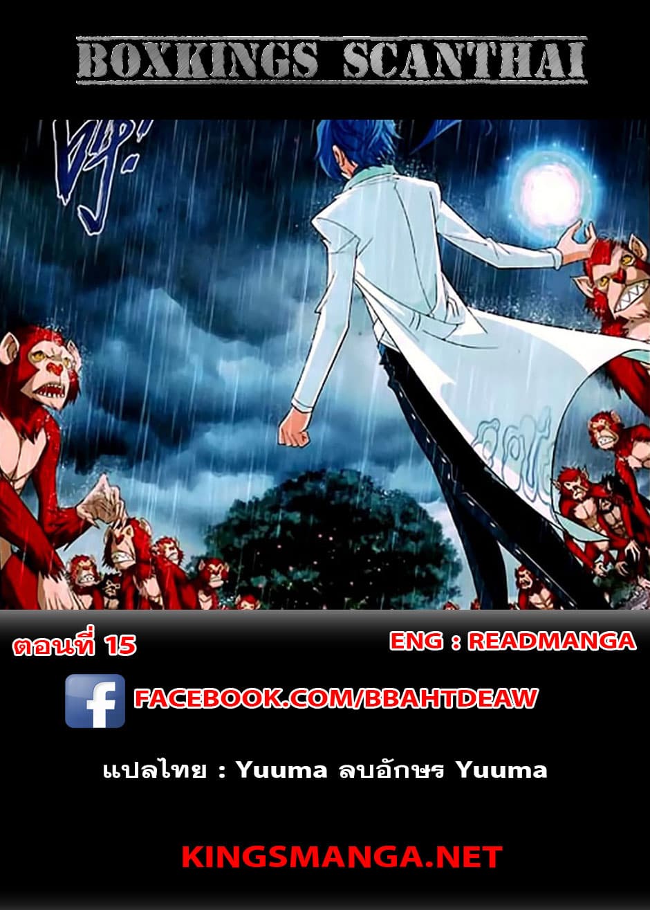 Da Zhu Zai ศึกปรมาจารย์สะท้านฟ้า (ชนจีน) ตอนที่ 15 หน้า 23