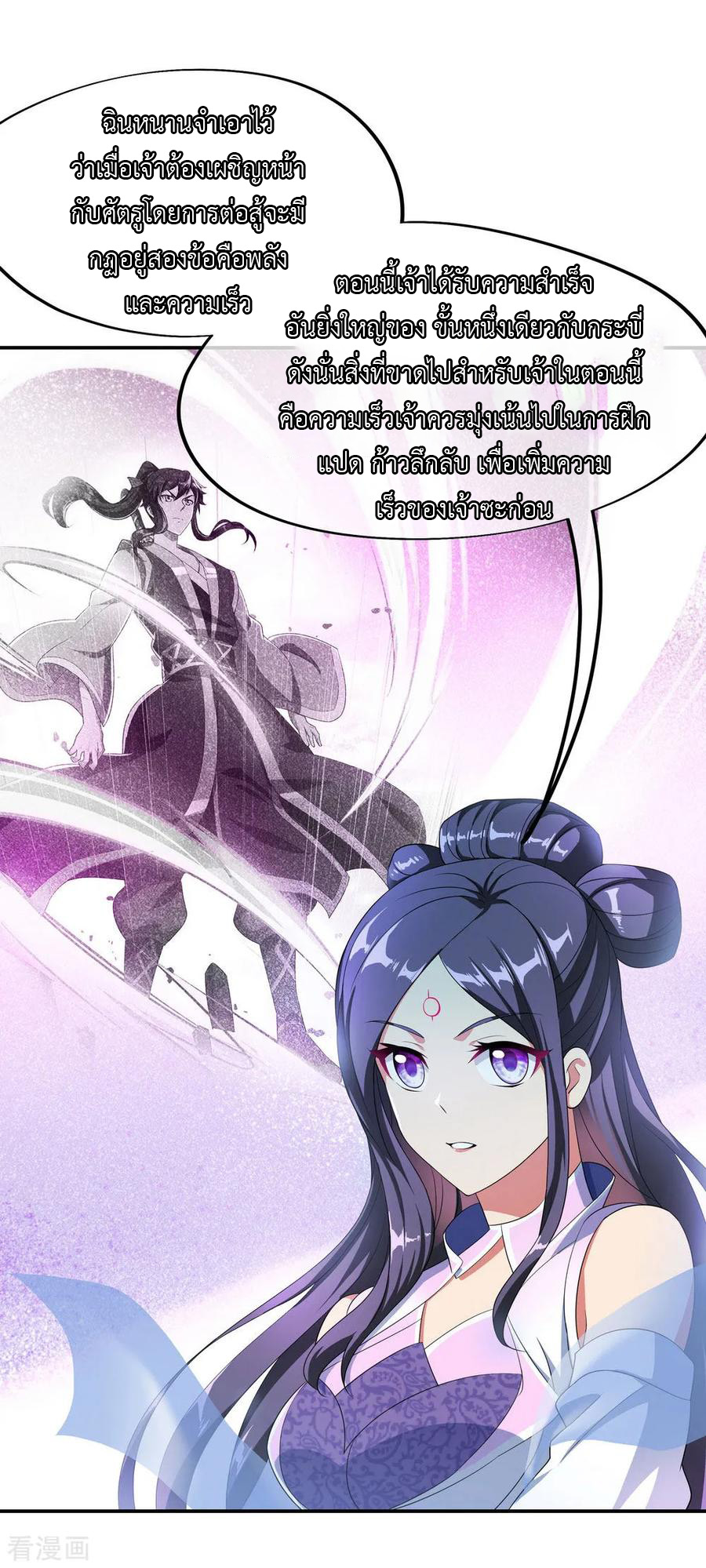 peerless battle spirit ตอนที่ 45 หน้า 24