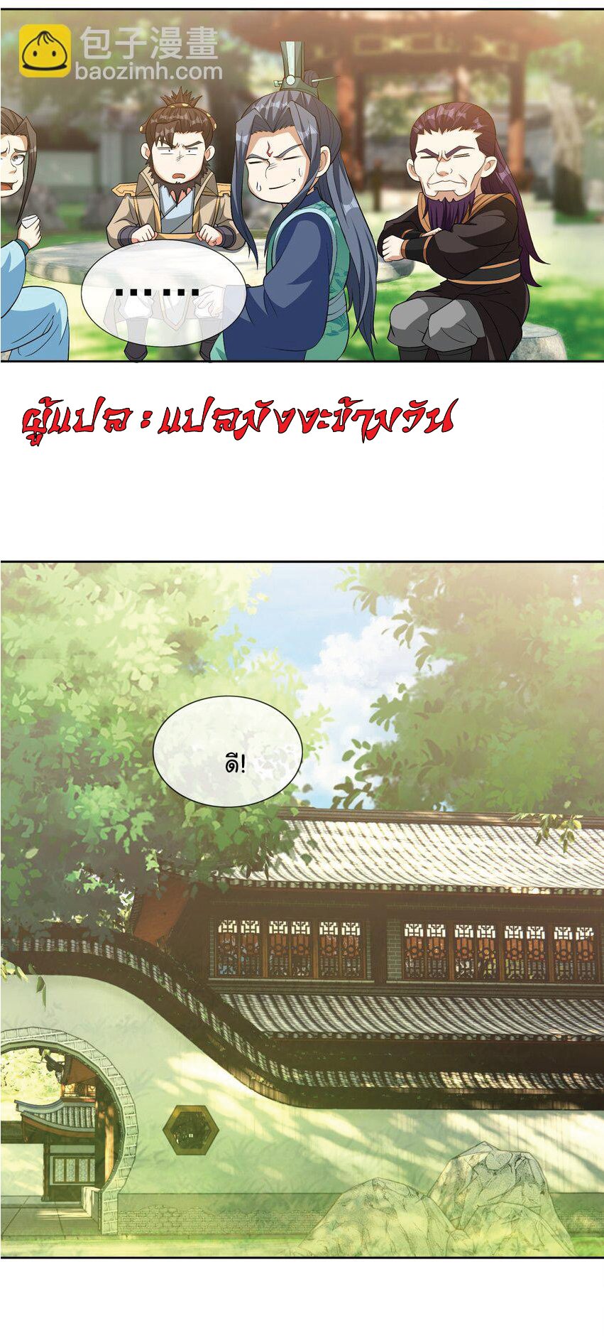 Being a Teacher is Invincible in World ตอนที่ 88 หน้า 9