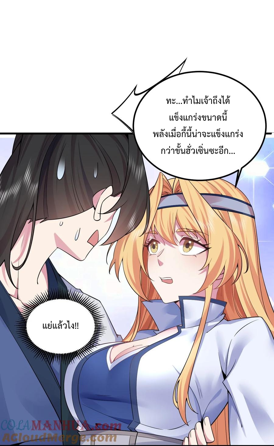 (ชนจีน) อาจารย์จอมวายร้ายกับลูกศิษย์ผู้อยู่ยงคงกระพัน ตอนที่ 61 หน้า 17