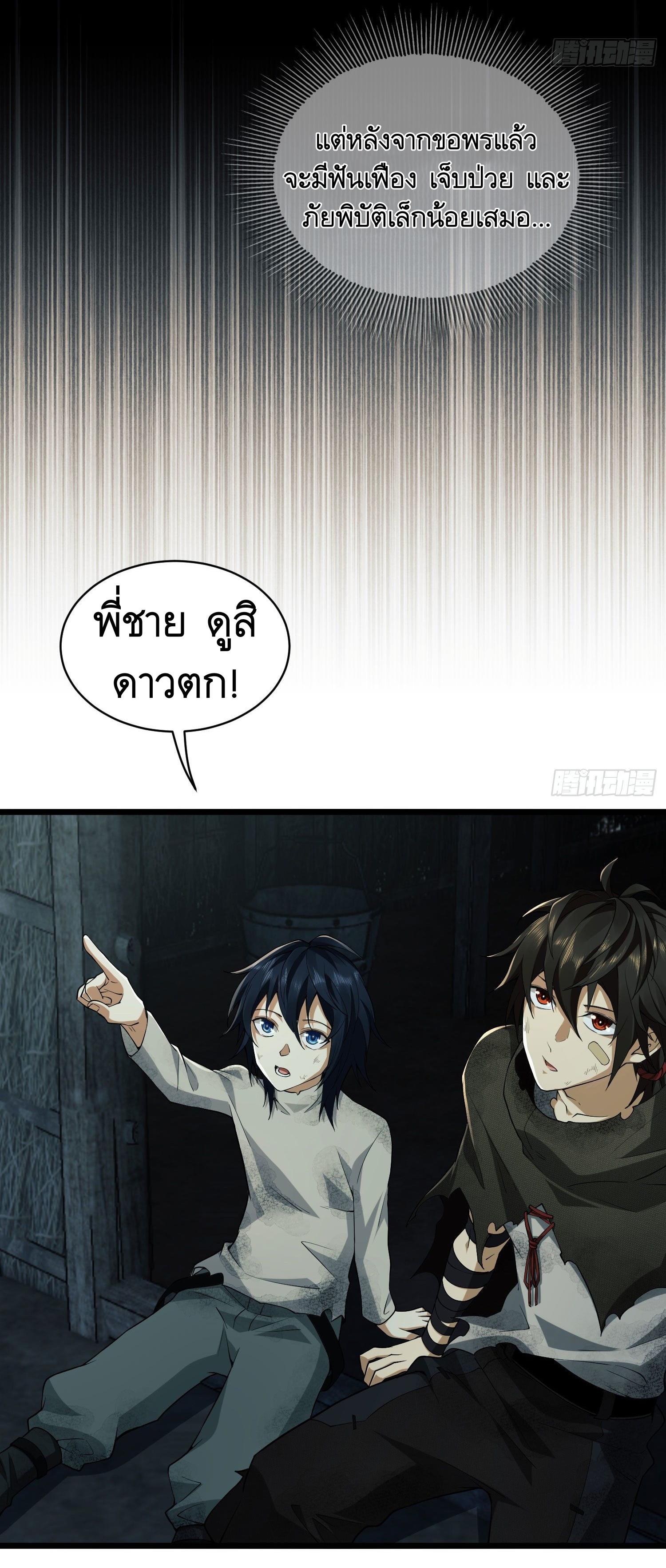 THE FIRST ORDER ตอนที่ 4 หน้า 31