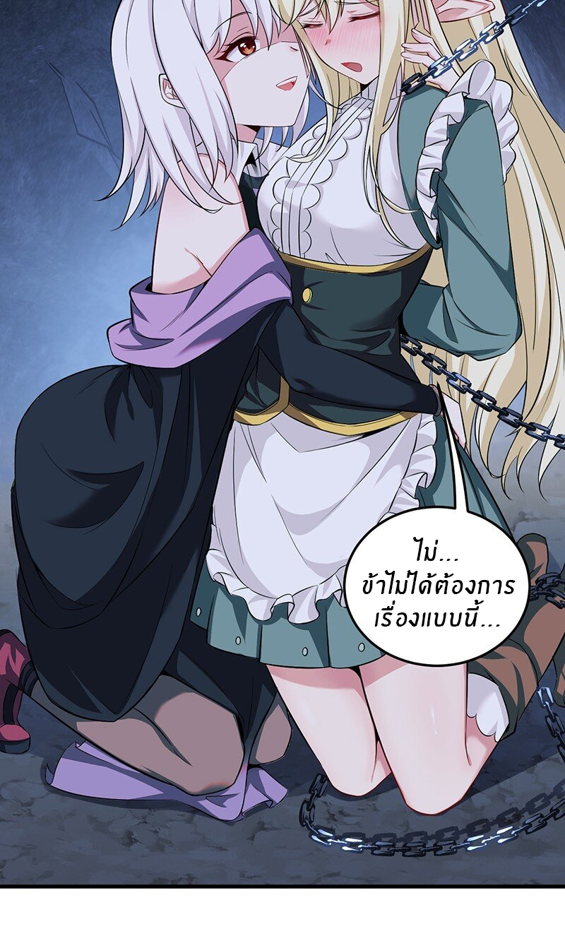 Immortal Me And Eldritch Wife ตอนที่ 5 หน้า 29