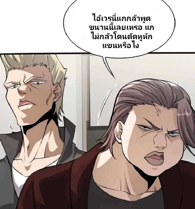 การกลับมาของราชาปีศาจ ตอนที่ 4 หน้า 23