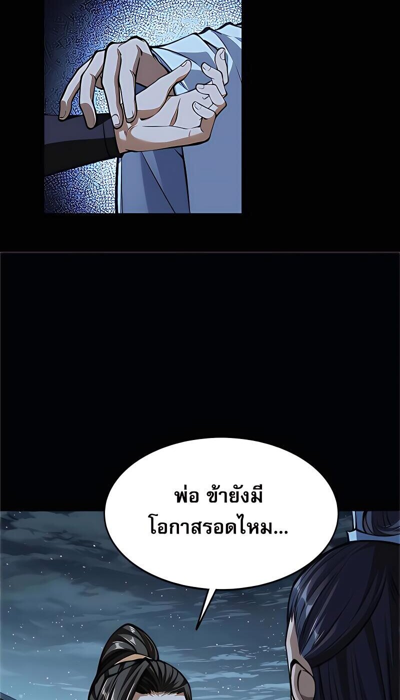 Starting with the Transmigration เกิดใหม่ในต่างโลกกับระบบคำสาปมรณะ (ชนจีน) ตอนที่ 10 หน้า 4