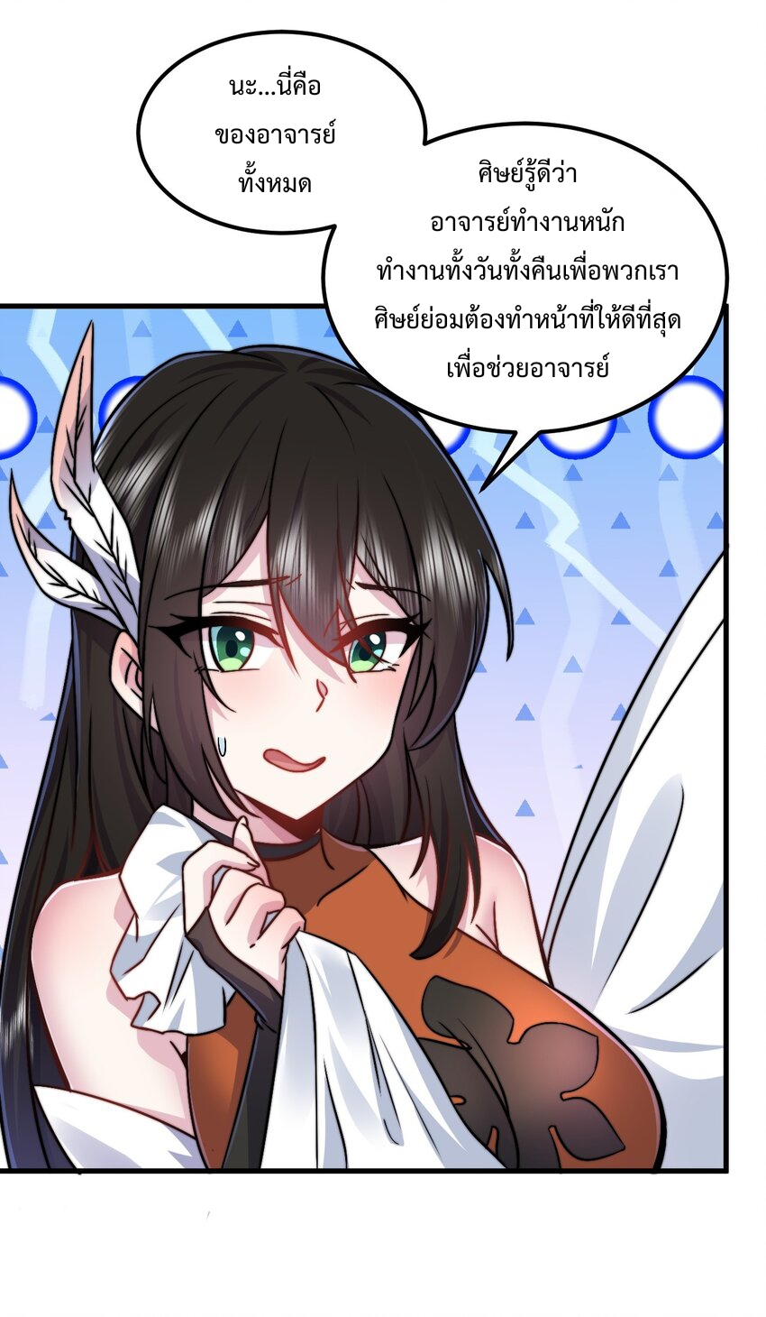 (ชนจีน) อาจารย์จอมวายร้ายกับลูกศิษย์ผู้อยู่ยงคงกระพัน ตอนที่ 93 หน้า 39