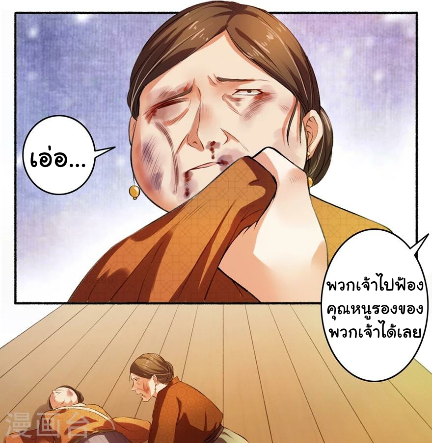 นางสนมผู้หยิ่งผยอง ตอนที่ 3 หน้า 13