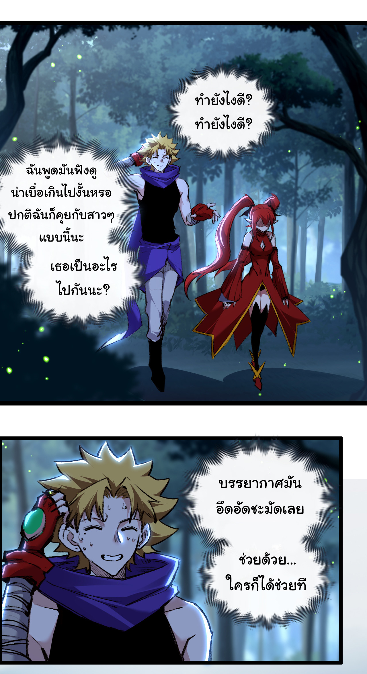 I'm the boss in Magic Moon ตอนที่ 31 หน้า 20