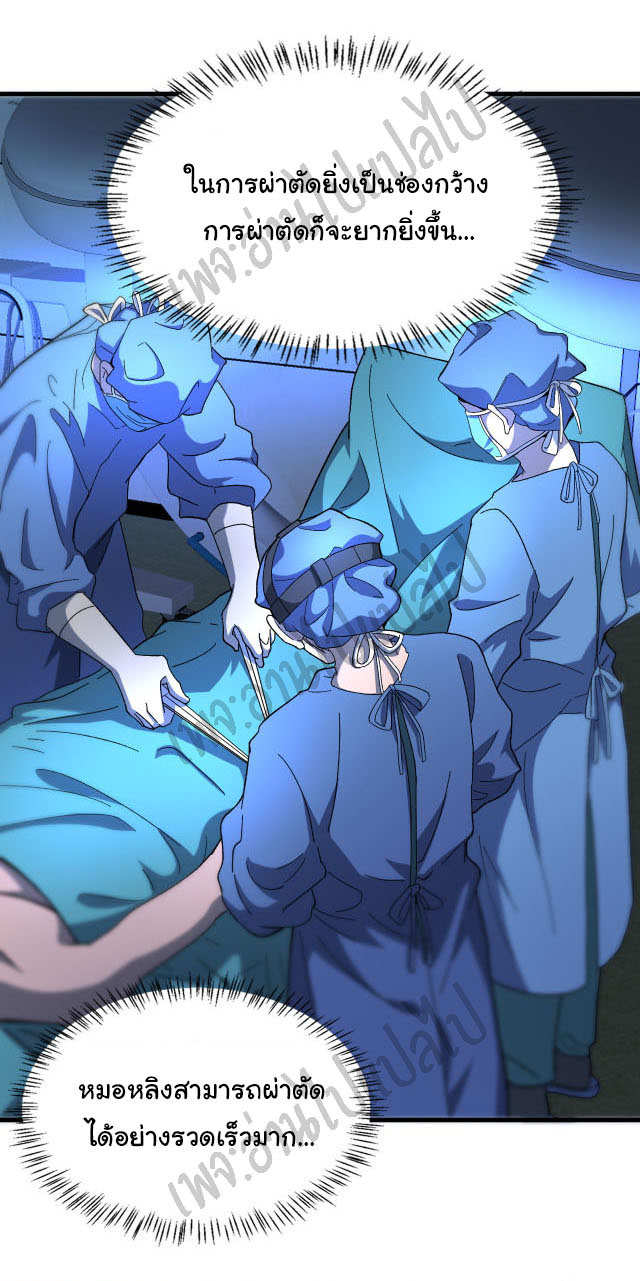 สุดยอดระบบของหมอหลิงหรัน ตอนที่ 48 หน้า 24