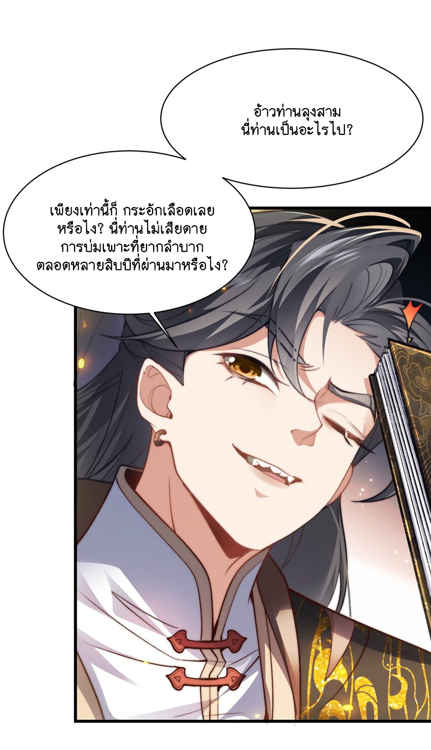 Cultivation of Destiny Great Waste ตอนที่ 2 หน้า 34