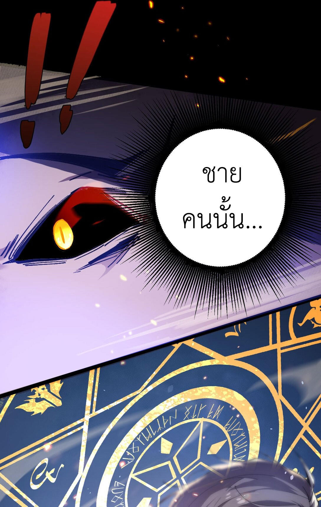 ราชาเกมนี้ คือข้านี่แหละ ตอนที่ 2 หน้า 16