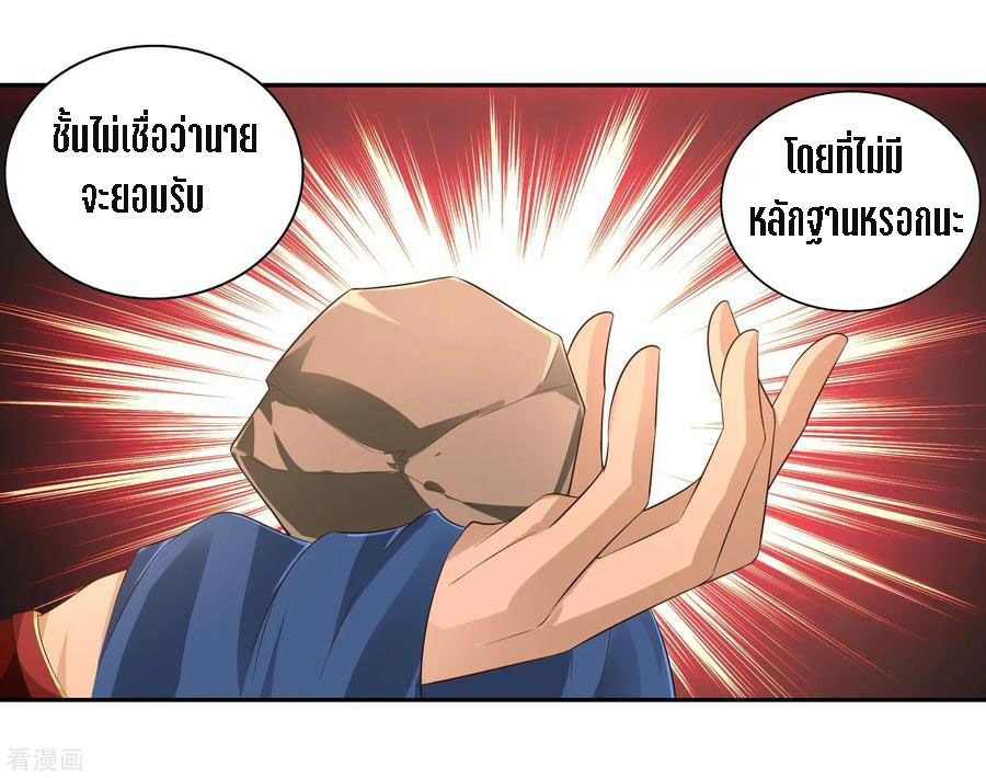 Wu Ling Sword Master ตอนที่ 22 หน้า 3