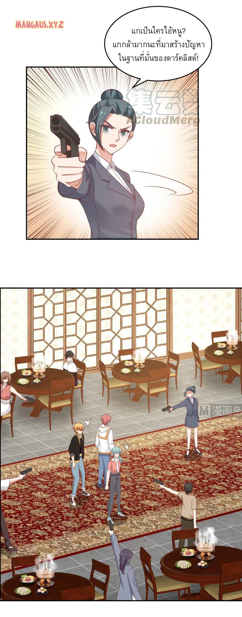 I have dragon in my body ตอนที่ 157 หน้า 12