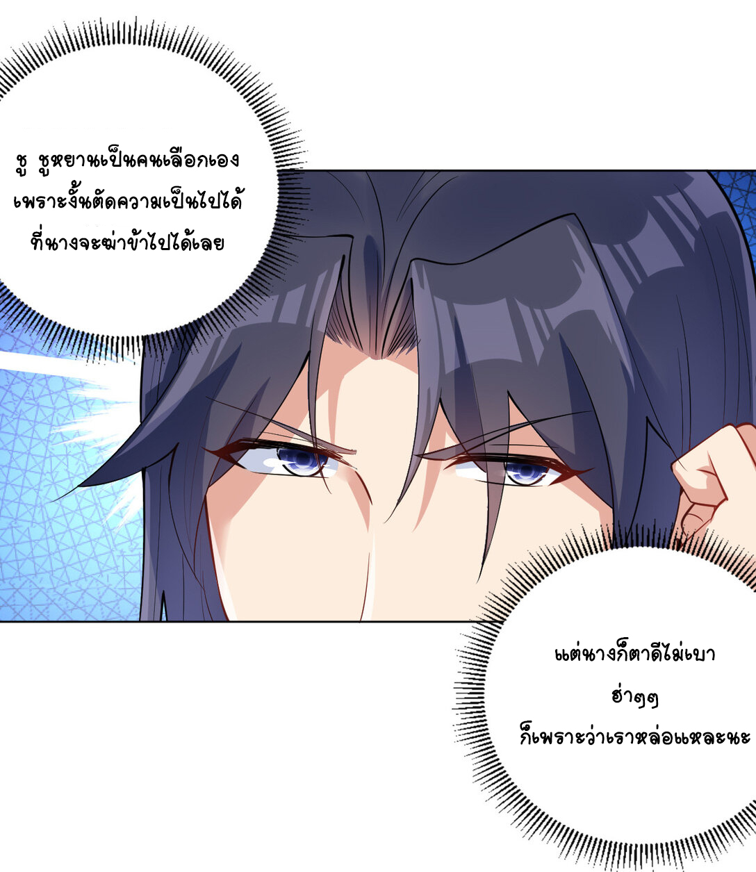 นักรบคีย์บอร์ดอมตะ ตอนที่ 18 หน้า 10