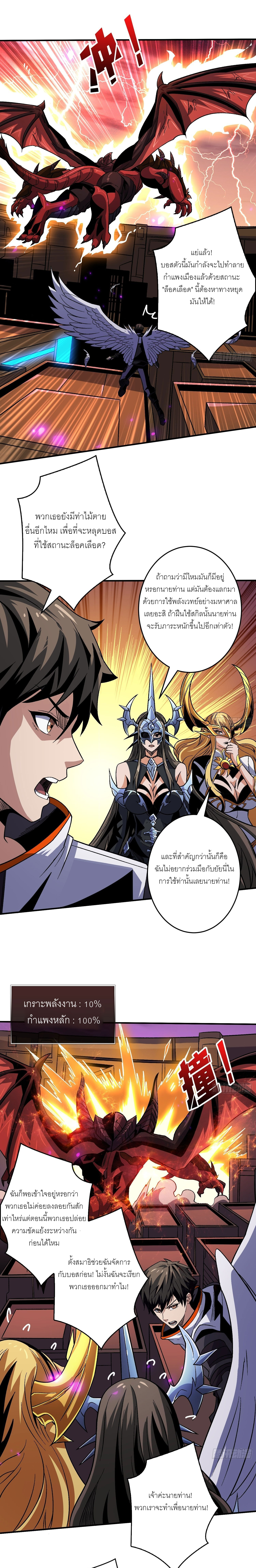 (ชนจีน) IT STARTS WITH A KINGPIN ACCOUNT - จุติจอมราชัน ตอนที่ 195 หน้า 10