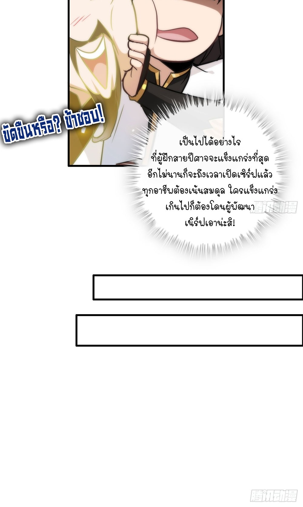 วิถีเซียนมันก็เป็นแบบนี้แหละ! | That's How Cultivation Is ตอนที่ 37 หน้า 49