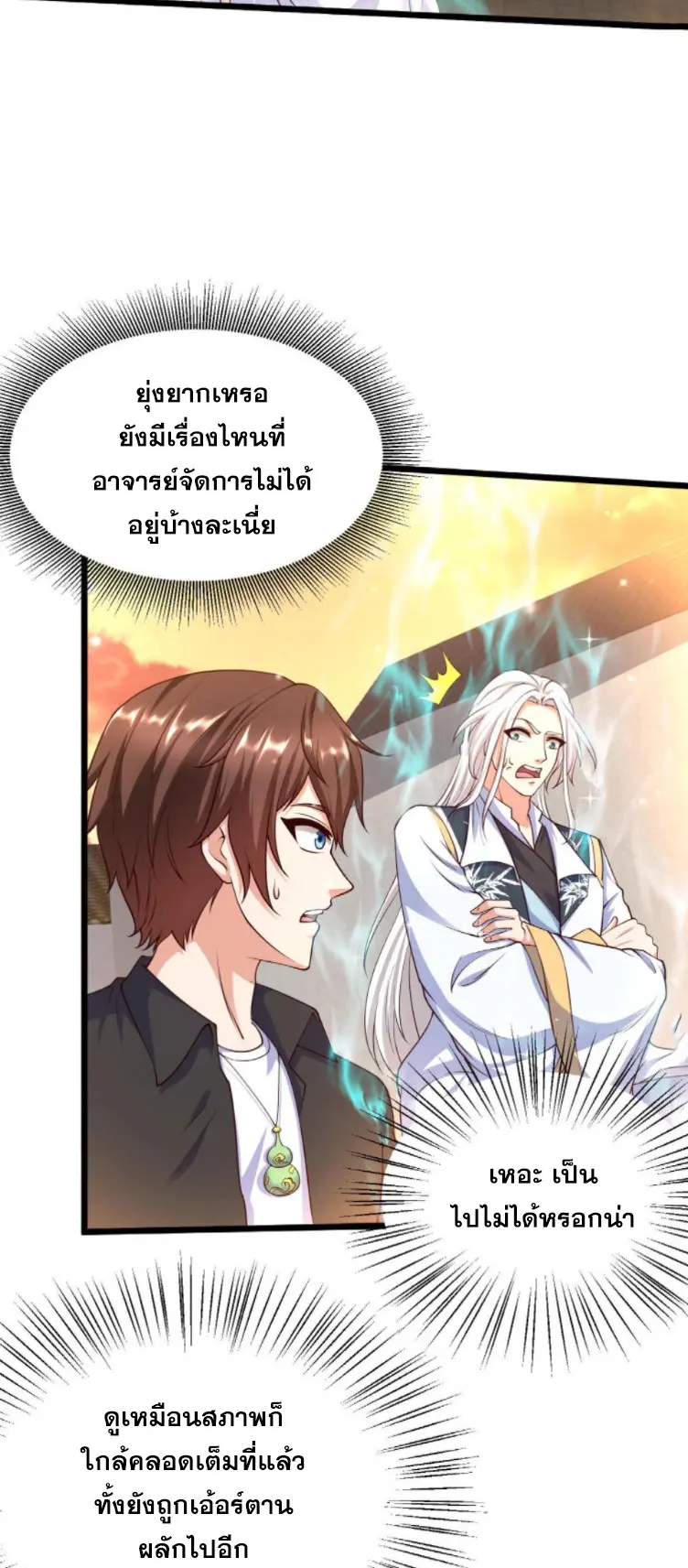 หมอเทพชนบท ตอนที่ 19 หน้า 14