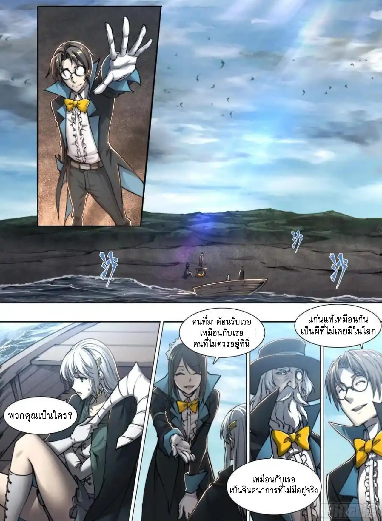 Apocalypse Forecast ตอนที่ 154 หน้า 24