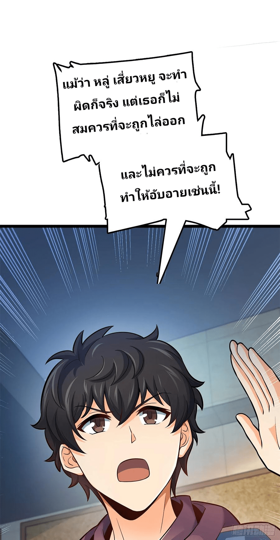 The new life of the Kuan King-ชีวิตใหม่ของราชาจอมกวน ตอนที่ 54 หน้า 33