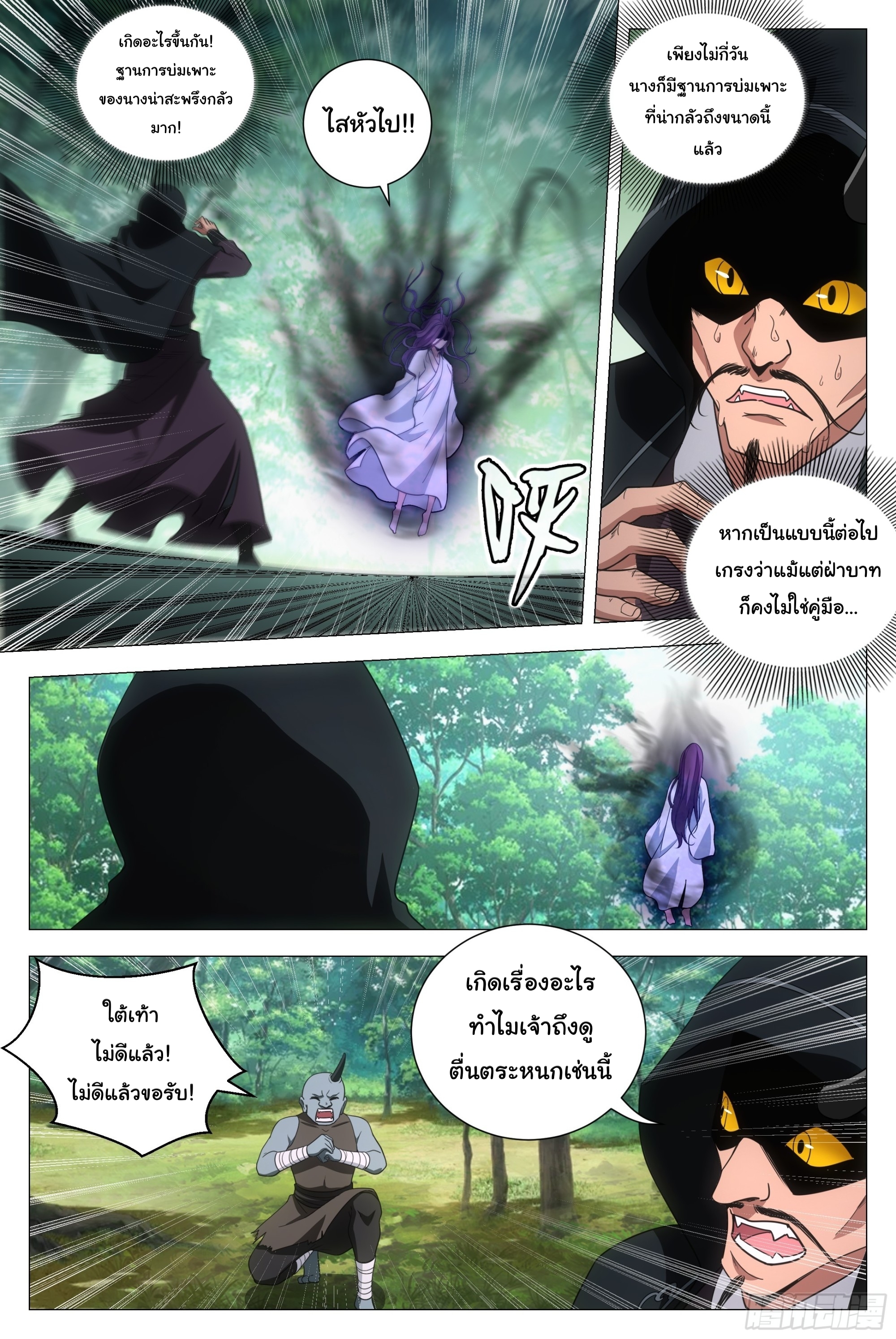 Great Zhou Immort Officials - ข้าราชการอมตะ ตอนที่ 166 หน้า 3
