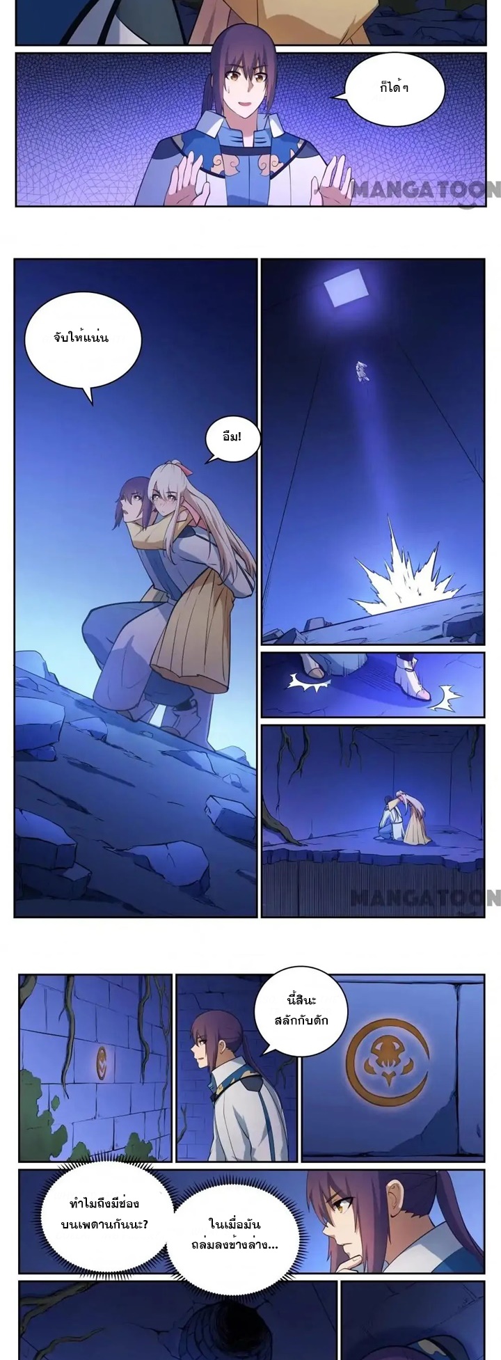 ร้อยเทพ ตอนที่ 7 หน้า 5