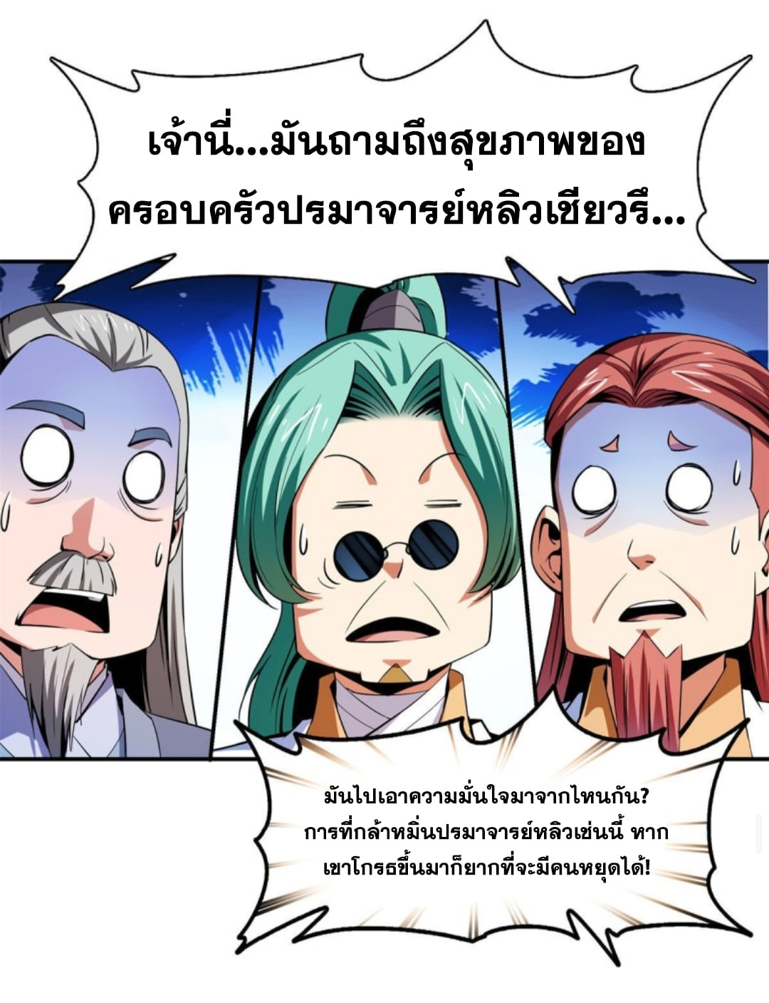 Library Of Heaven's Path ตอนที่ 99 หน้า 27