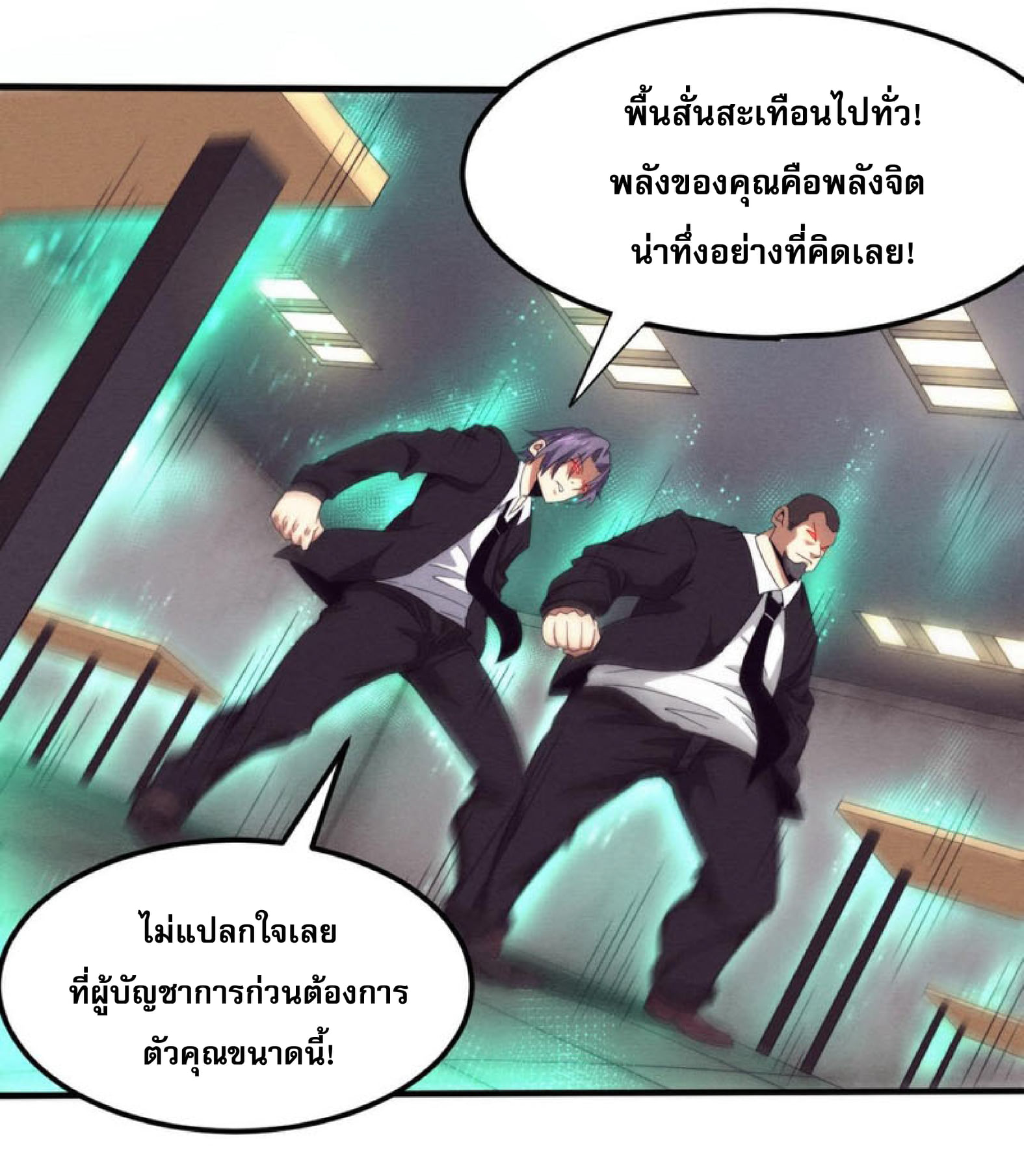 The Frenzy Of Evolution ตอนที่ 27 หน้า 33