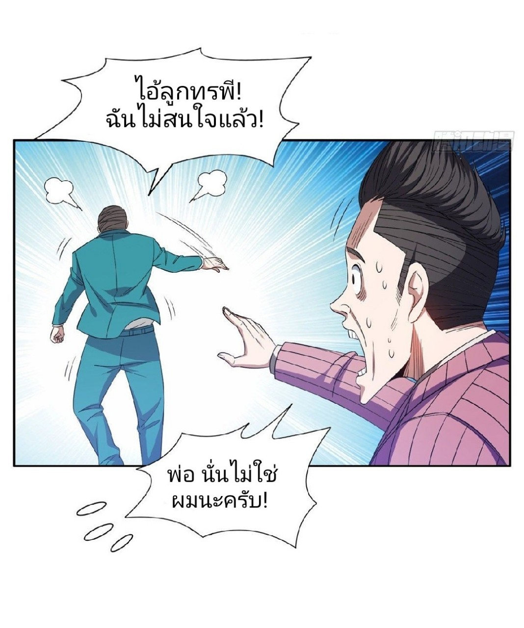การเกิดใหม่ของพระเจ้ากับระบบผลาญเงินสุดกาว ตอนที่ 61 หน้า 16