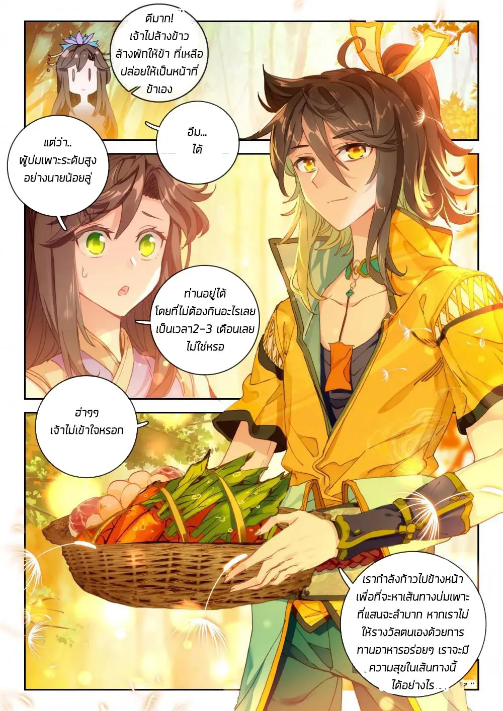 The Great Deity - เทพผู้ยิ่งใหญ่ ตอนที่ 62 หน้า 3