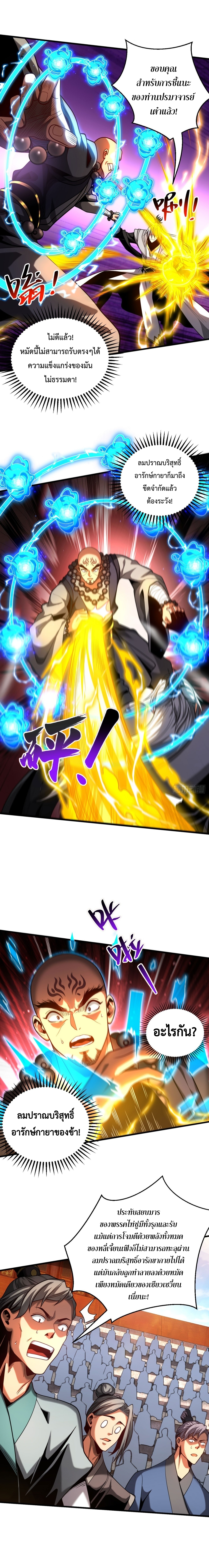 ข้าขอบ่มเพาะศิษย์แบบชิวๆ ก็แล้วกัน! (ชนจีน) ตอนที่ 68 หน้า 6