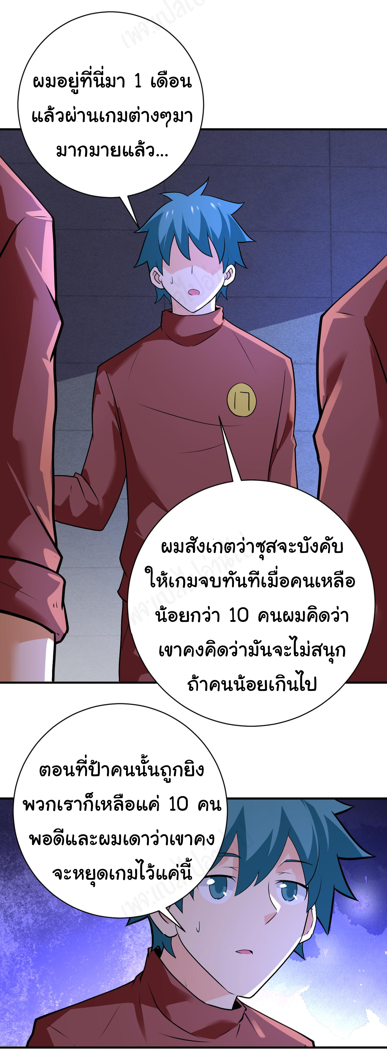 Apocalyptic Super System ตอนที่ 278 หน้า 15