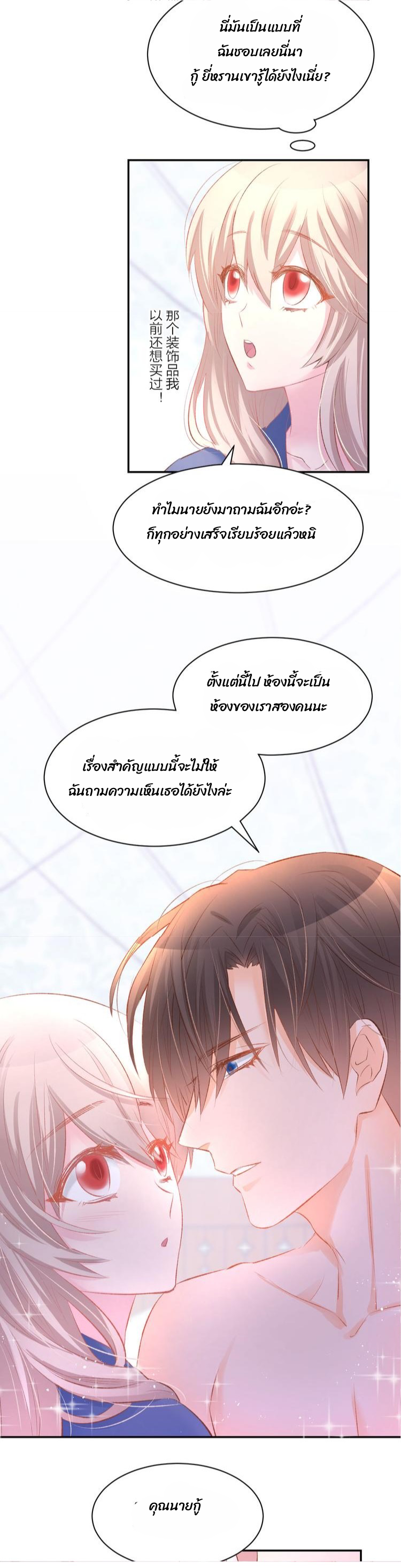 The trap of mollycoddling - กับดักรักยัยขี้เอาแต่ใจ ตอนที่ 7 หน้า 27