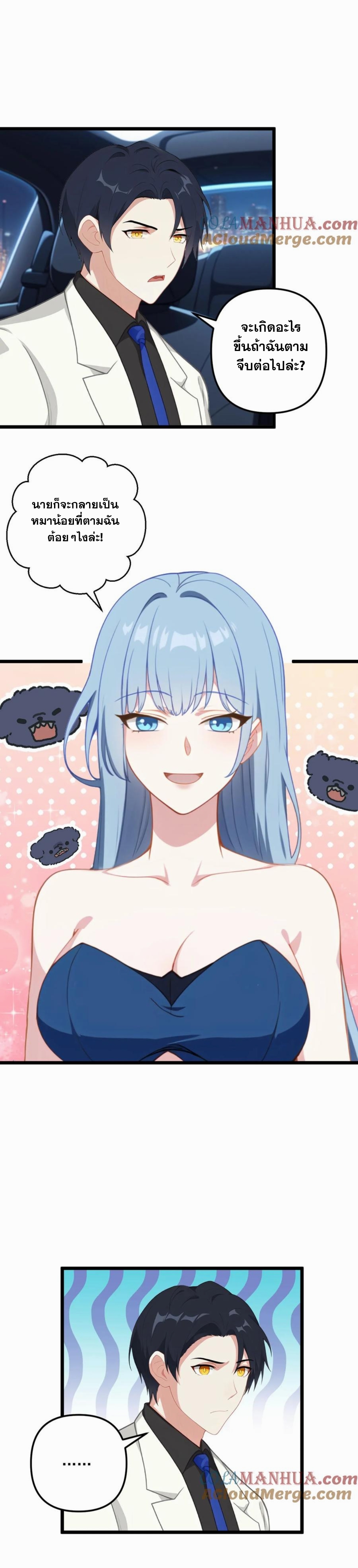 ฮาเร็มของพระเอกน่ะฉันขอเถอะ !? ตอนที่ 25 หน้า 4