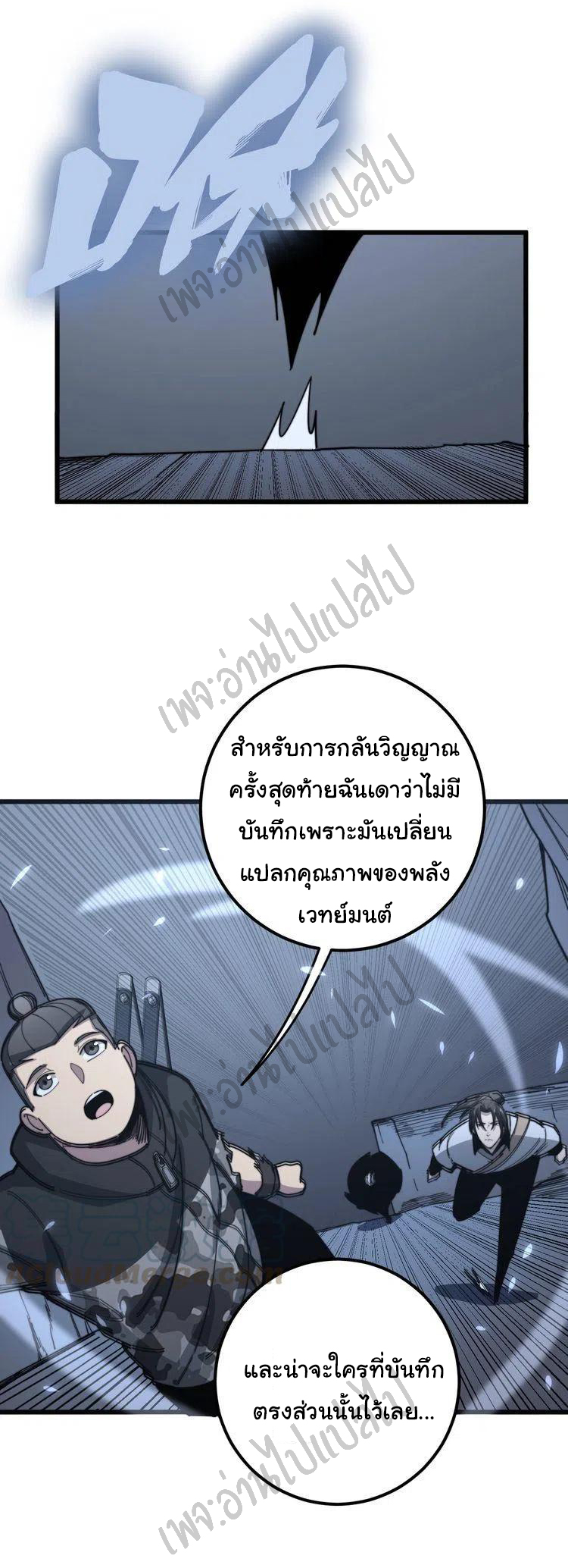 Bad Hand Witch Doctor สุดยอดพ่อมดหมอผี ตอนที่ 129 หน้า 42