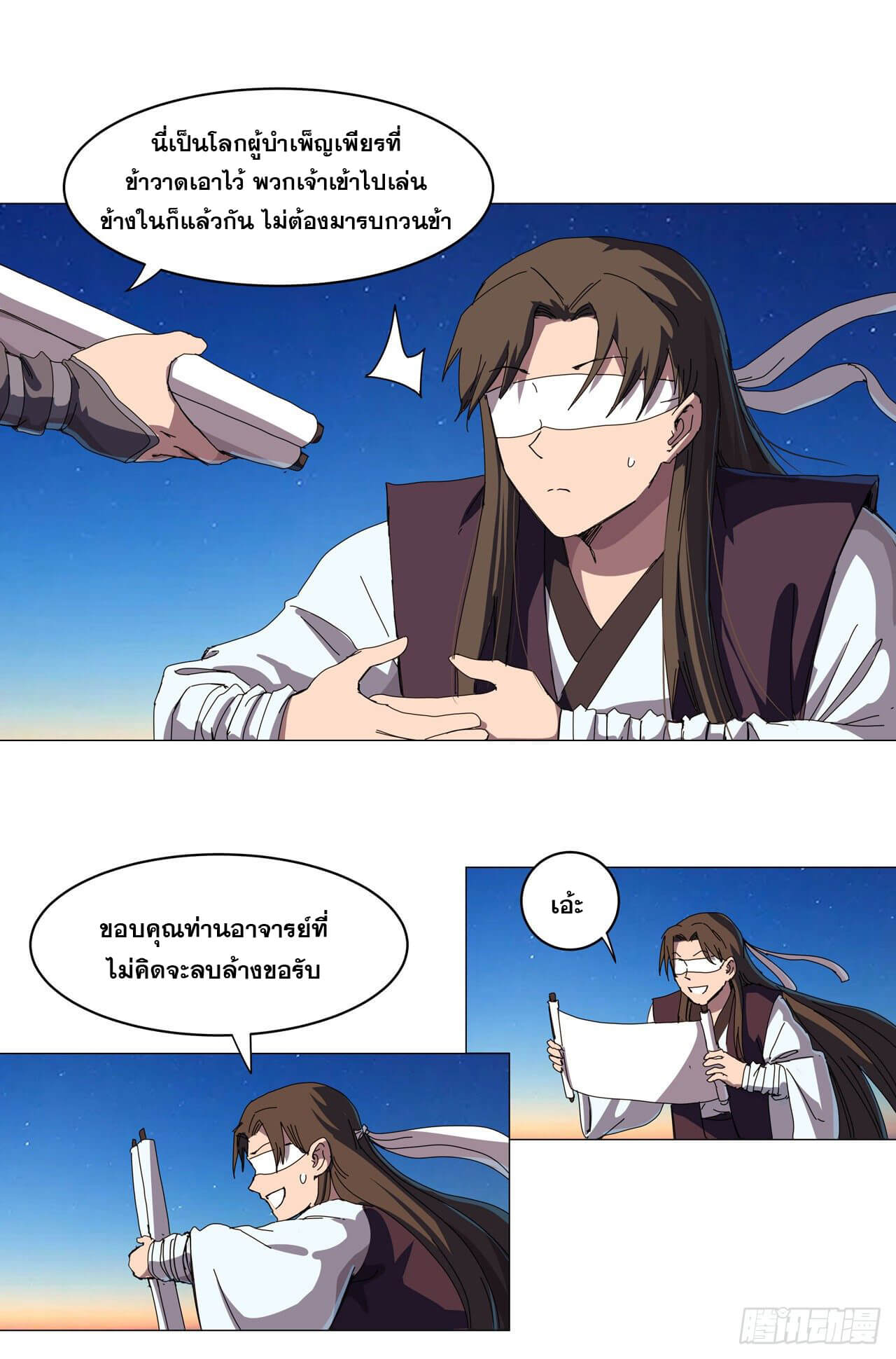 Cultivator vs Superhero (ทันจีน) ตอนที่ 124 หน้า 8