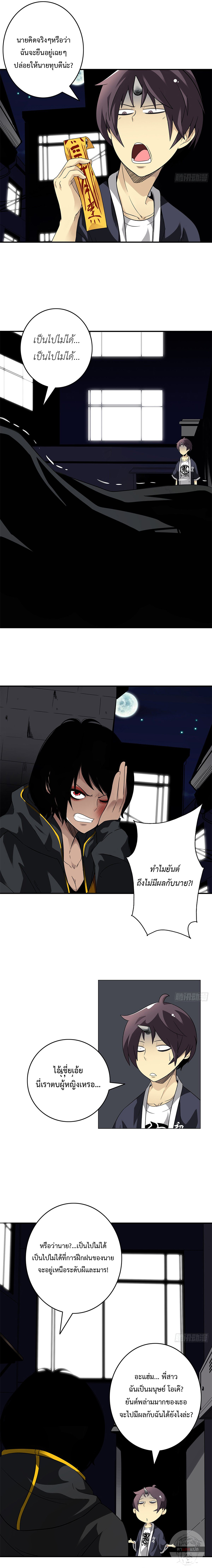 Ranked in Yin Class ชั้นเรียนนรก ตอนที่ 14 หน้า 7