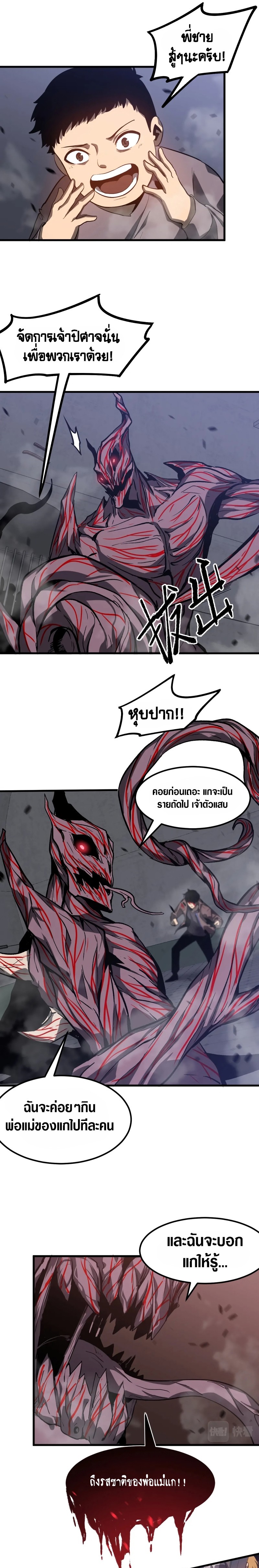 Super Evolution ตอนที่ 91 หน้า 13