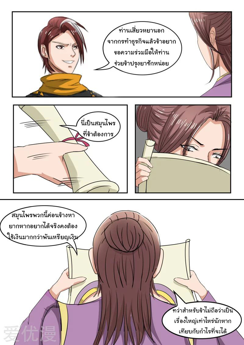 Martial Master  ปรมาจารย์การต่อสู้ ตอนที่ 217 หน้า 7