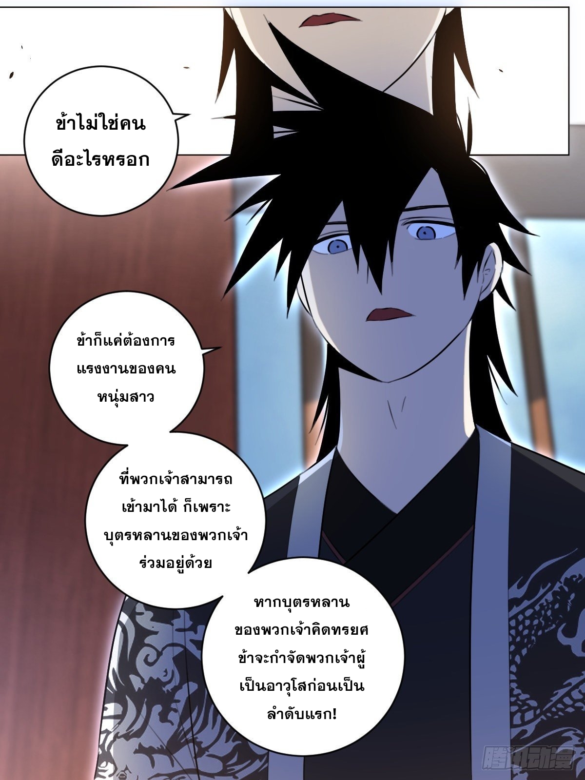 ผมเป็นเจ้าพ่อในต่างโลก ตอนที่ 71 หน้า 3