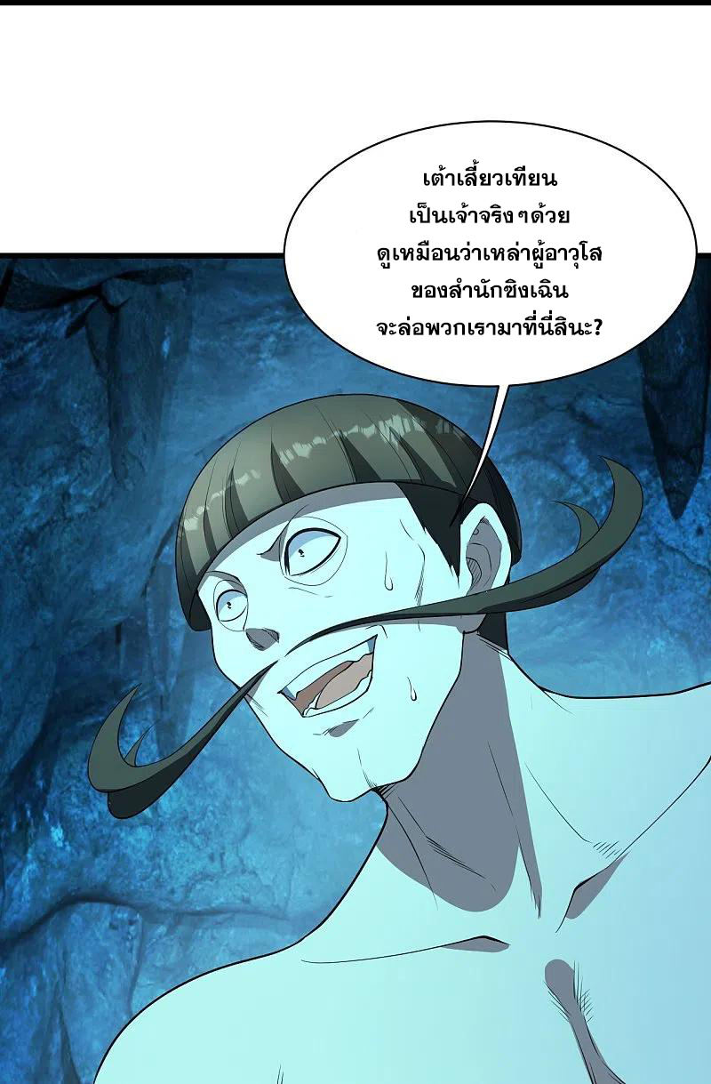 เทพอสูรสยบฟ้า ตอนที่ 229 หน้า 20