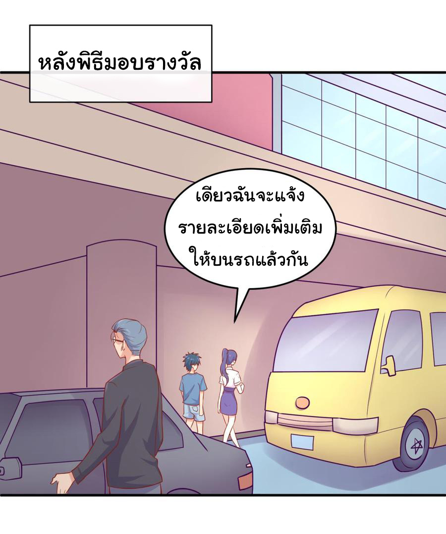 เทพเซียนหมอ ของยัยเทพธิดา ตอนที่ 74 หน้า 16