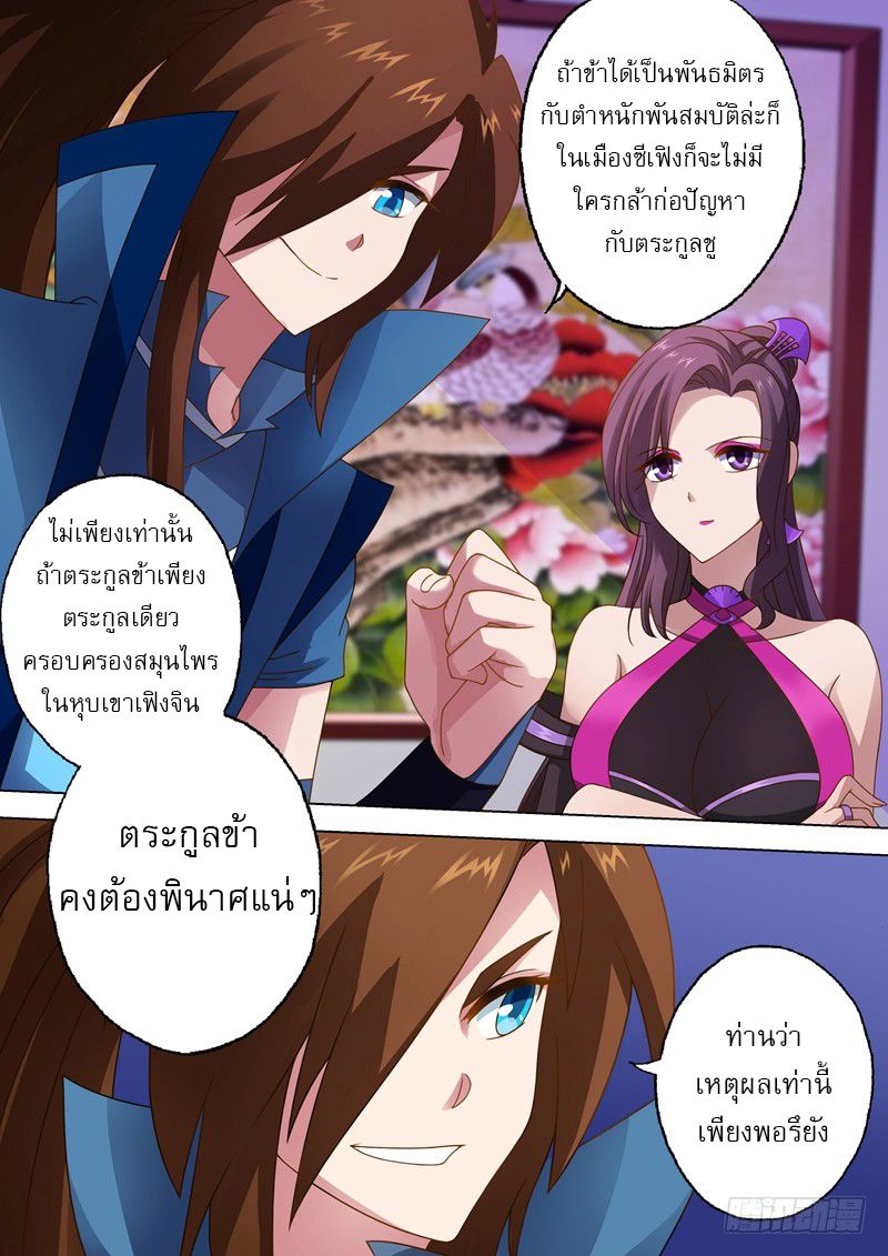ดาบวิญญาณราชัน spirit sword sovereign ตอนที่ 14 หน้า 10