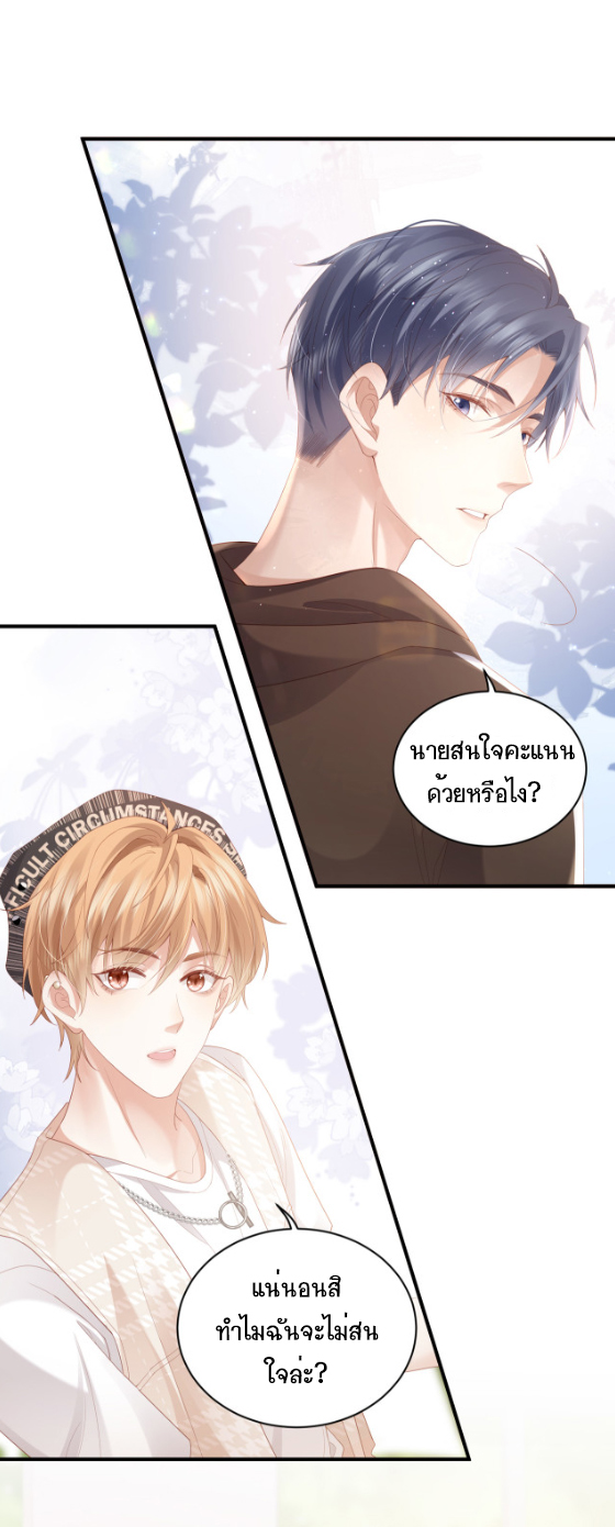 ซ่อนแอบ (BL) ตอนที่ 3 หน้า 19