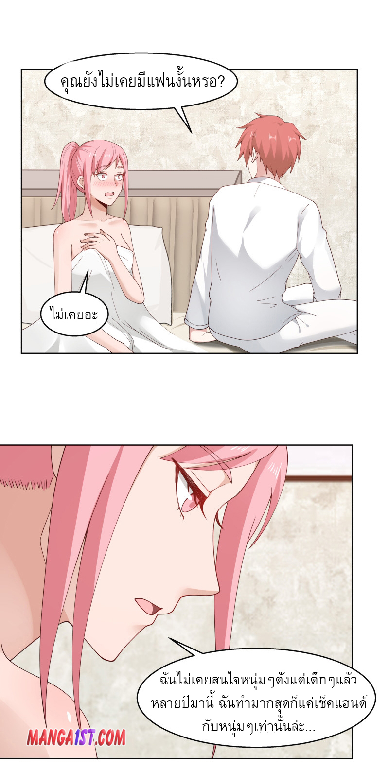 I have dragon in my body ตอนที่ 205 หน้า 9