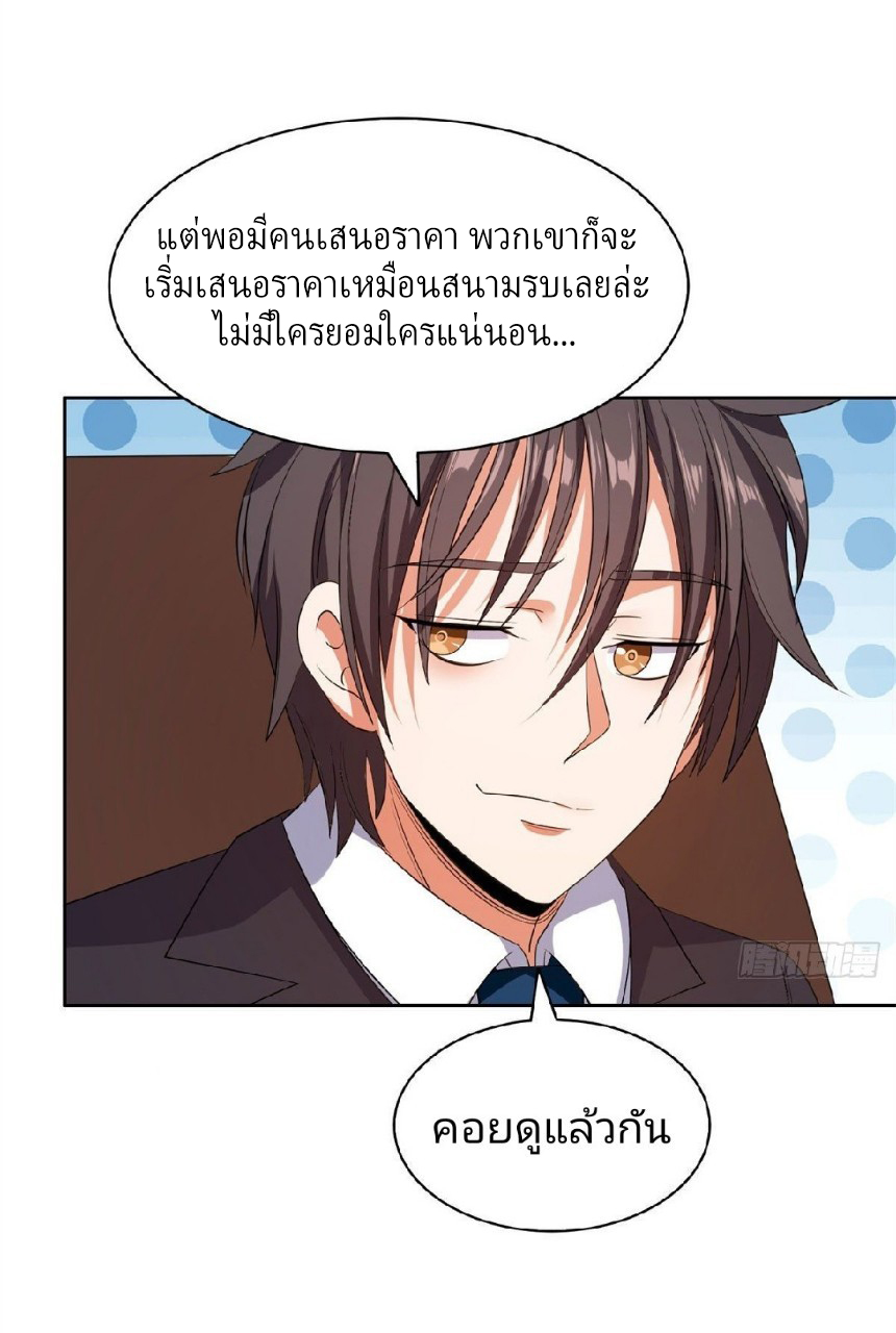 การเกิดใหม่ของพระเจ้ากับระบบผลาญเงินสุดกาว ตอนที่ 32 หน้า 6