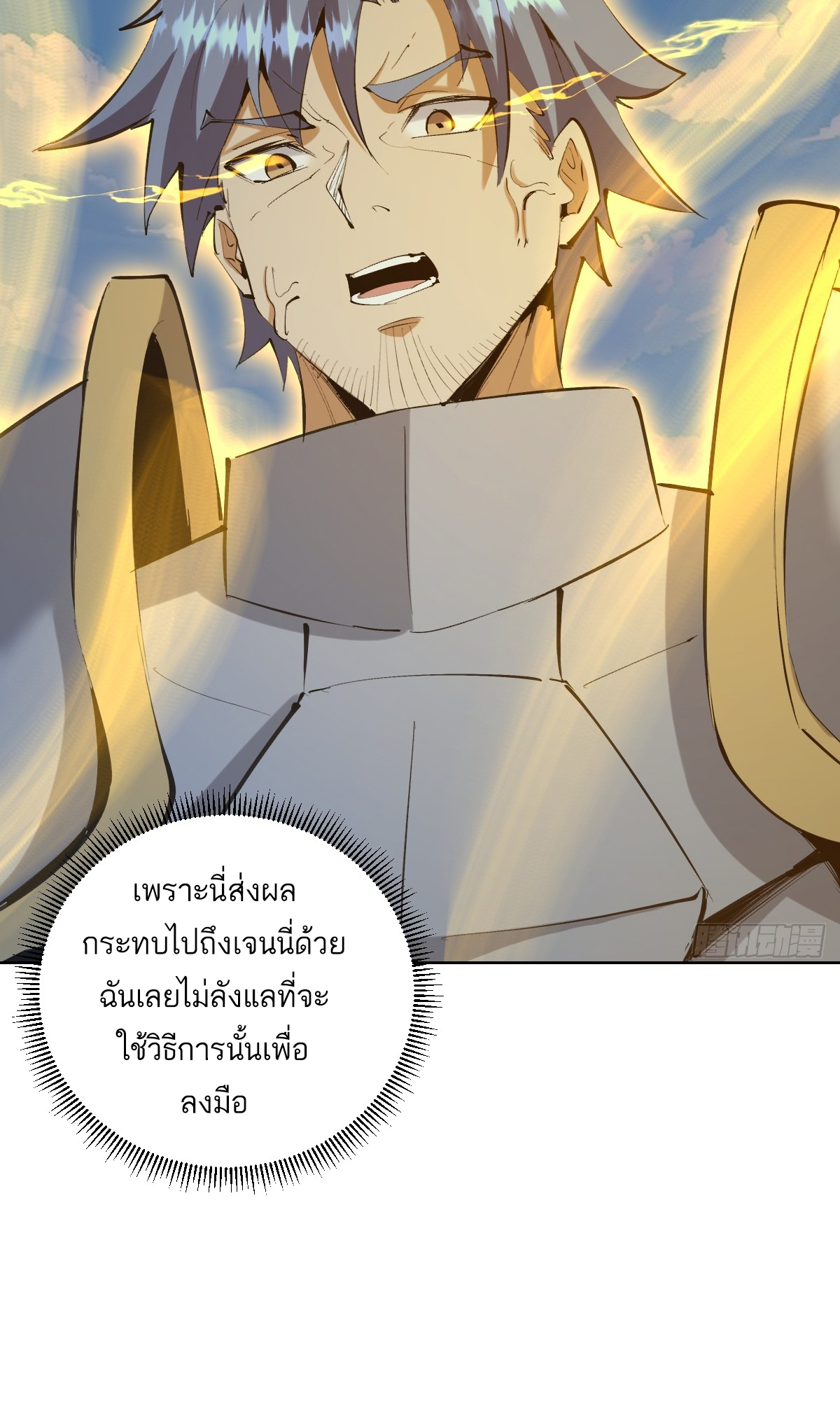 เอกาบุรุษเซียน : ผู้บ่มเพาะเซียนคนเดียวแห่งโลกเวทมนตร์ ตอนที่ 21 หน้า 33