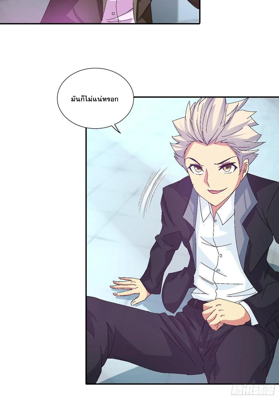 ฉันนี้แหละ คือเทพหมอที่แท้จริง ตอนที่ 78 หน้า 2