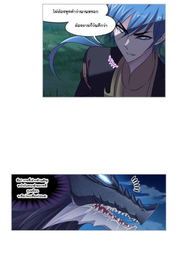 Douluo Dalu (ทันจีน) ตอนที่ 68 หน้า 14