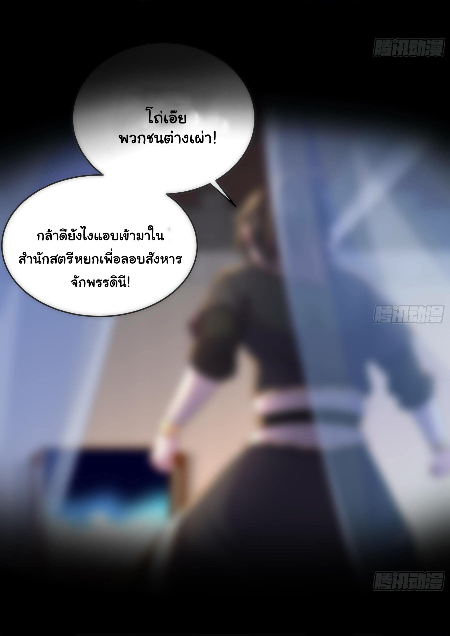 ปกป้องสำนักหญิงล้วนด้วยระบบเช็คอินสุดเทพ (ชนจีน) ตอนที่ 10 หน้า 19